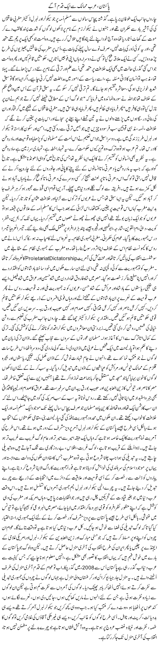 Pakistan is Ahead of Arabs Express Column Orya Maqbool 5 February 2011