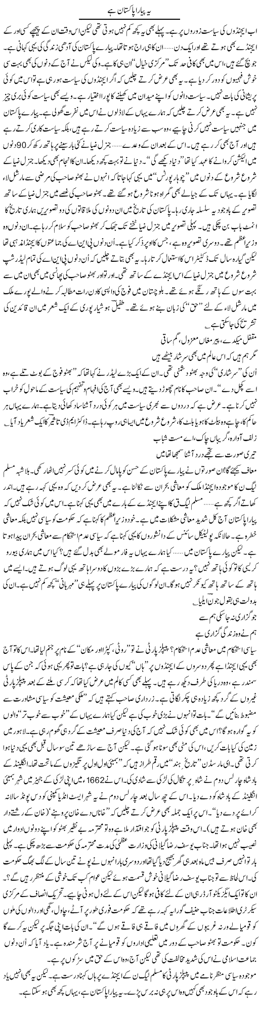 Lovely Pakistan Express Column Ijaz Hafeez 5 February 2011