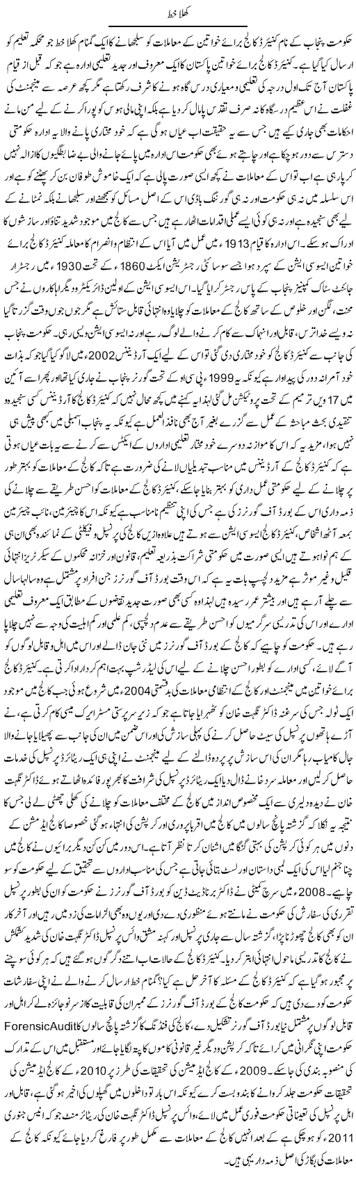 Open Letter To Education Department Express Column Yousaf Abbasi 5 Feb 2011