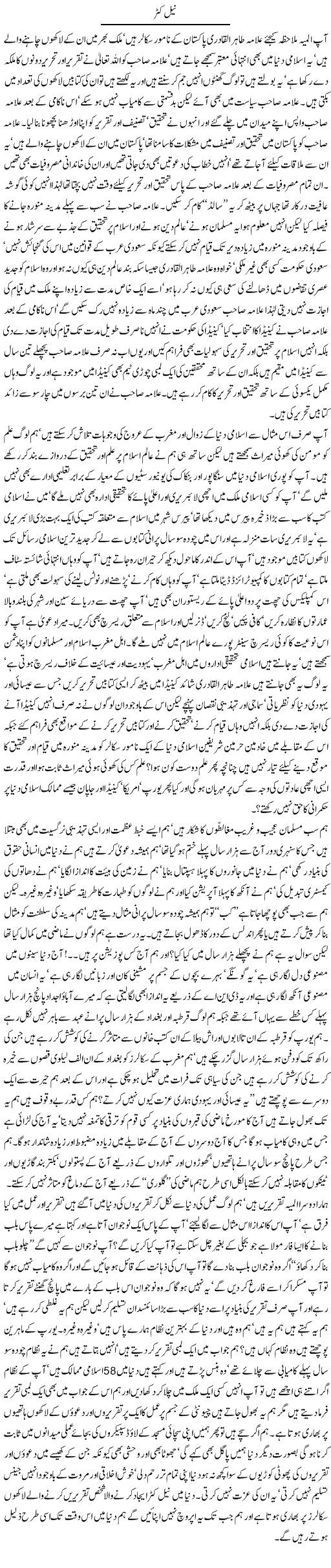 Tahir Qadri Express Column Javed Chaudhry 6 February 2011