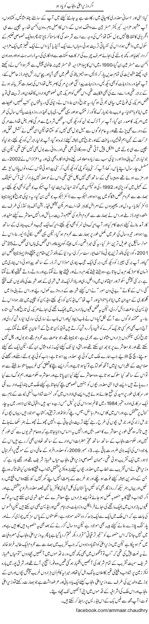 If Shahbaz Sharif Remember Express Column Amad Chaudhry 6 Feb 2011