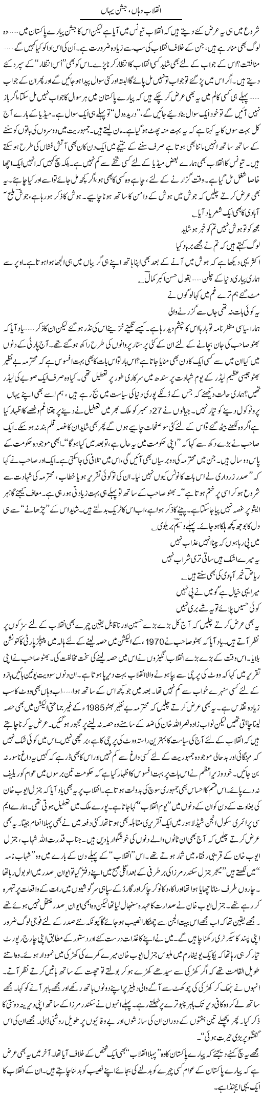 Bhutto Democracy Express Column Ijaz Hafeez 6 February 2011