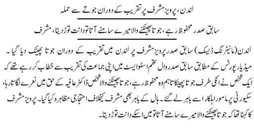 Shoe Thrown on Pervez Musharraf in London Jalsa - News in Urdu