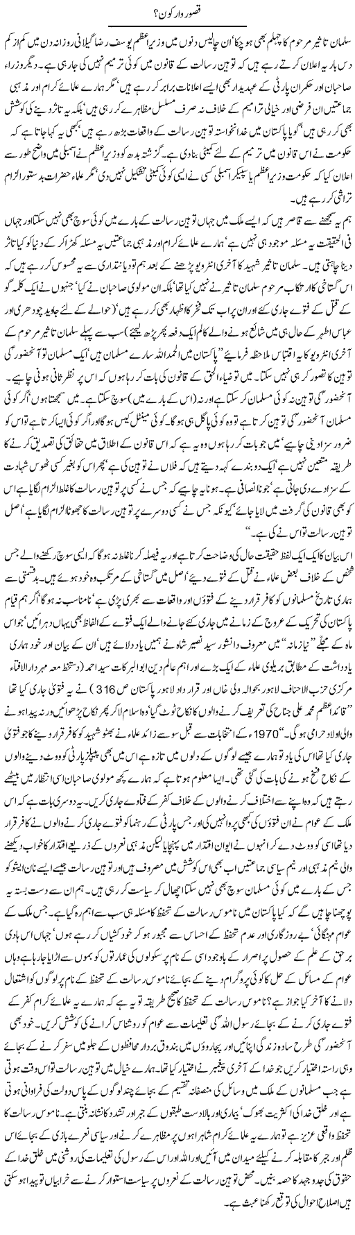 Namoos Risalat Express Column Hameed Akhtar 7 February 2011