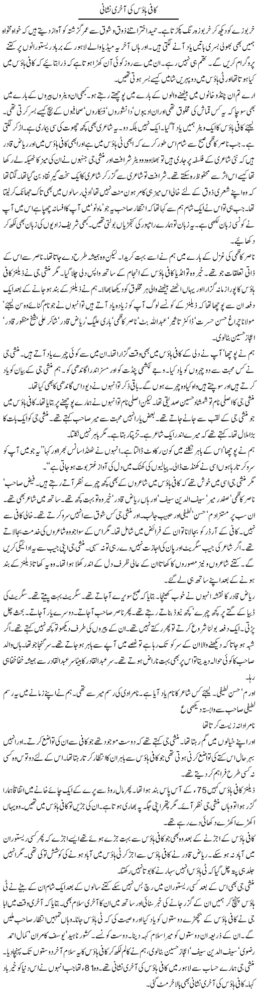 Intizar Hussain columns, Last sign of coffee house