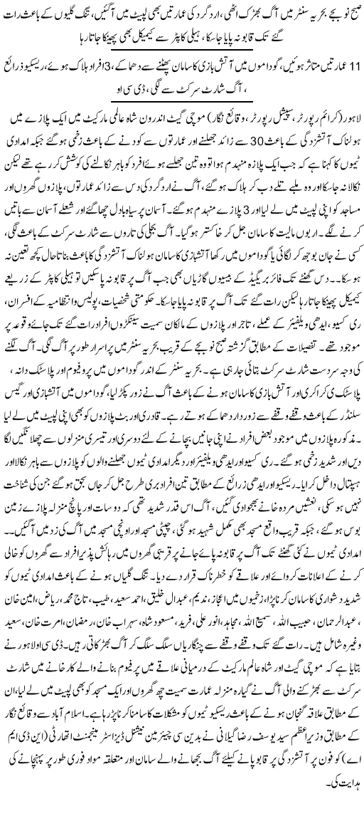 3 Plazas and a Masjid Martyred in Moch Gate Fire - News in Urdu