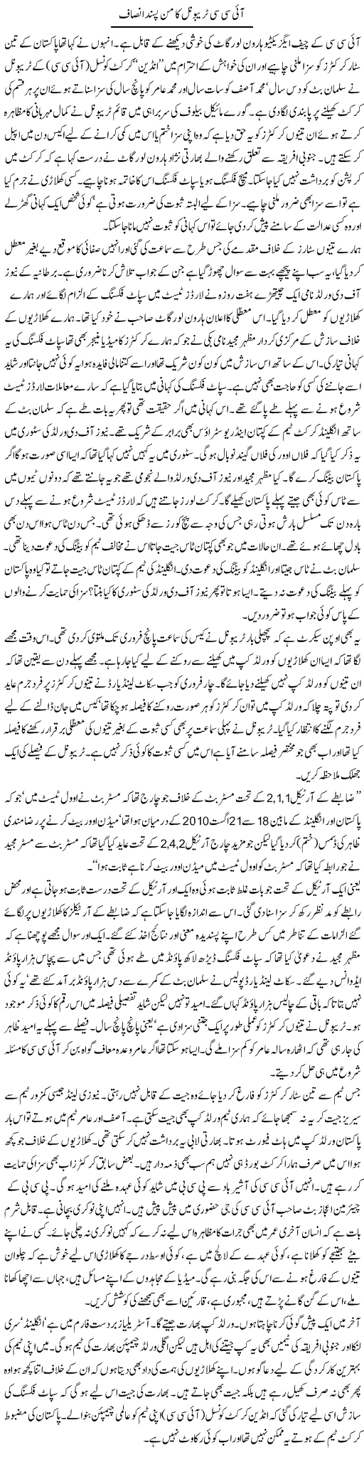 ICC Not Done Justice Express Column Iyaz Khan 8 February 2011