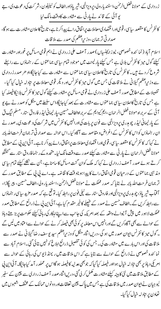 Zardari Contacts Politicians For Calling Round Table Conference - News in Urdu