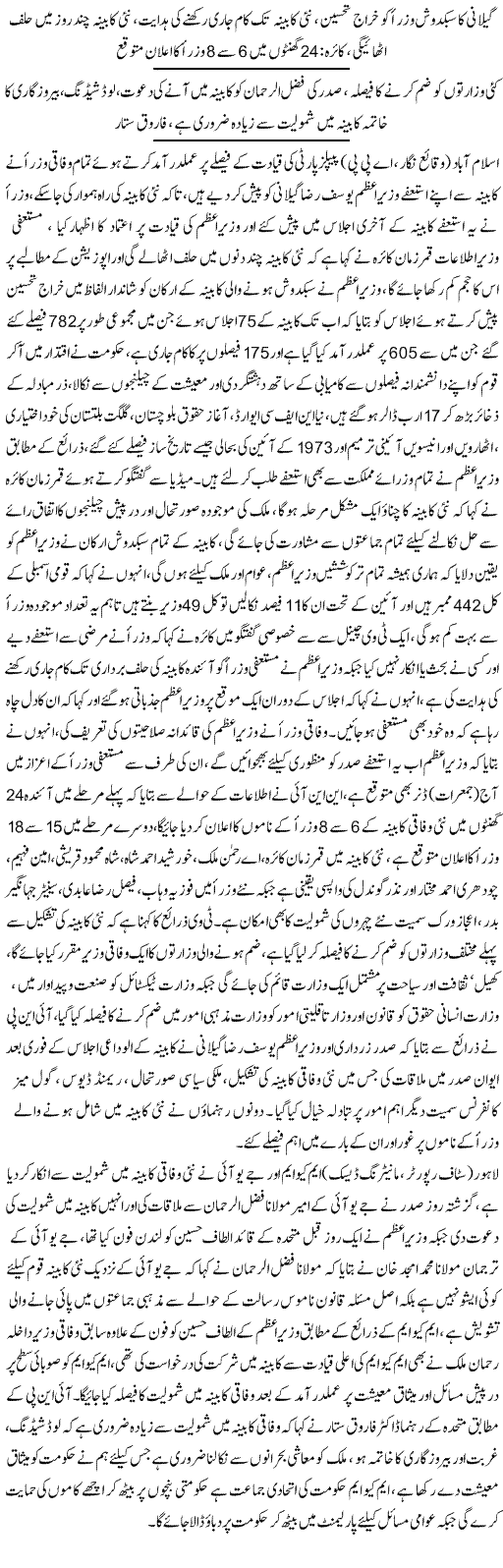 New Federal Cabinet To Take Oath Tomorrow - News in Urdu