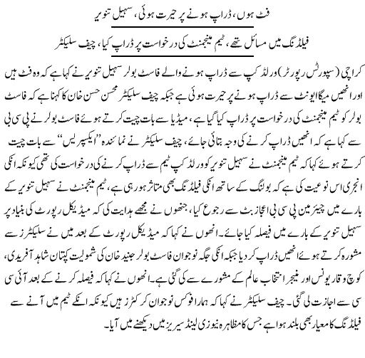 I am Completely Fit Sohail Tanvir - News in Urdu