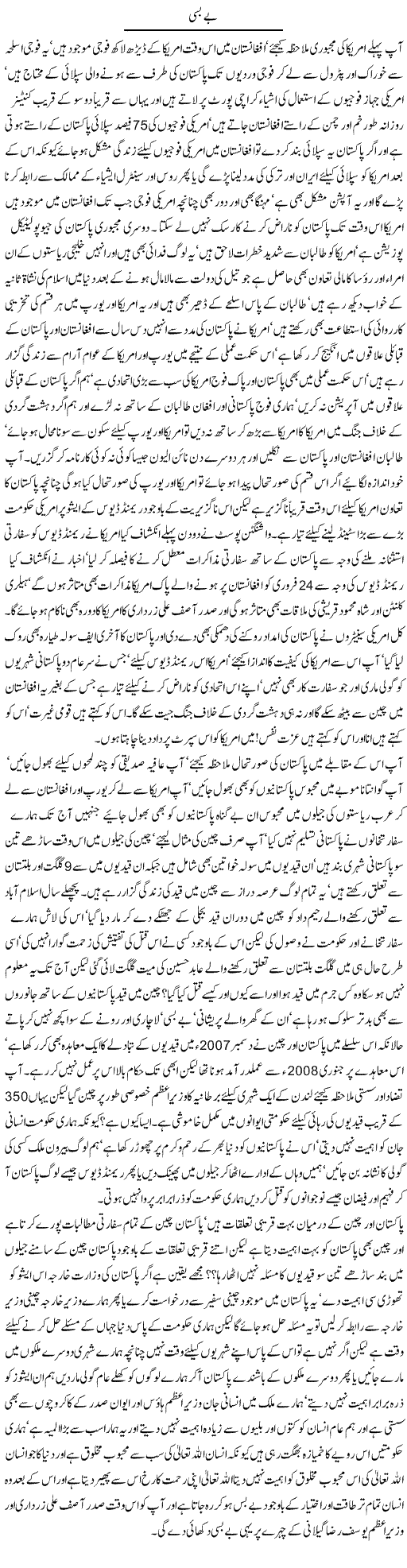 Countering America Express Column Javed Chaudhry 10 February 2011