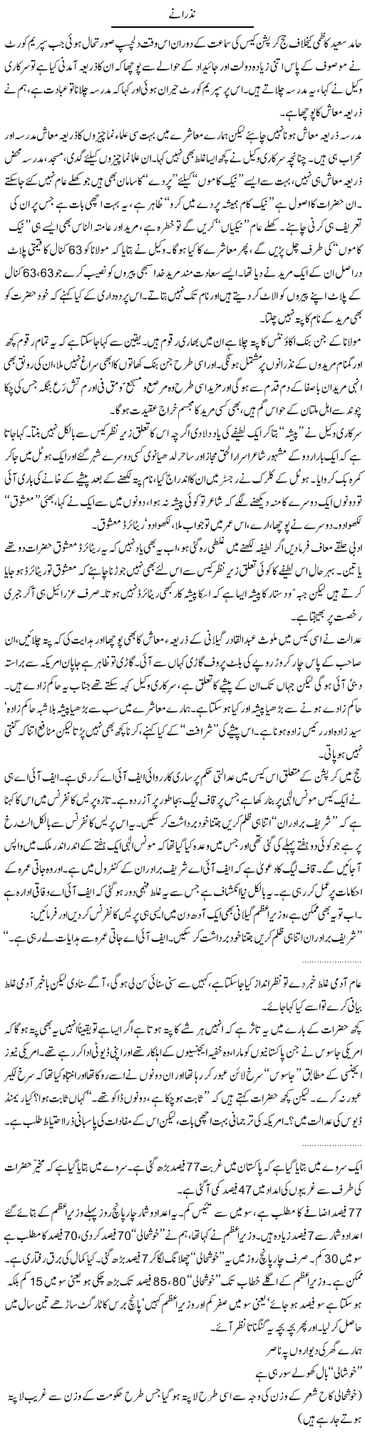 Maulana Hamid Kazmi Express Column Abdullah Tariq 12 February 2011
