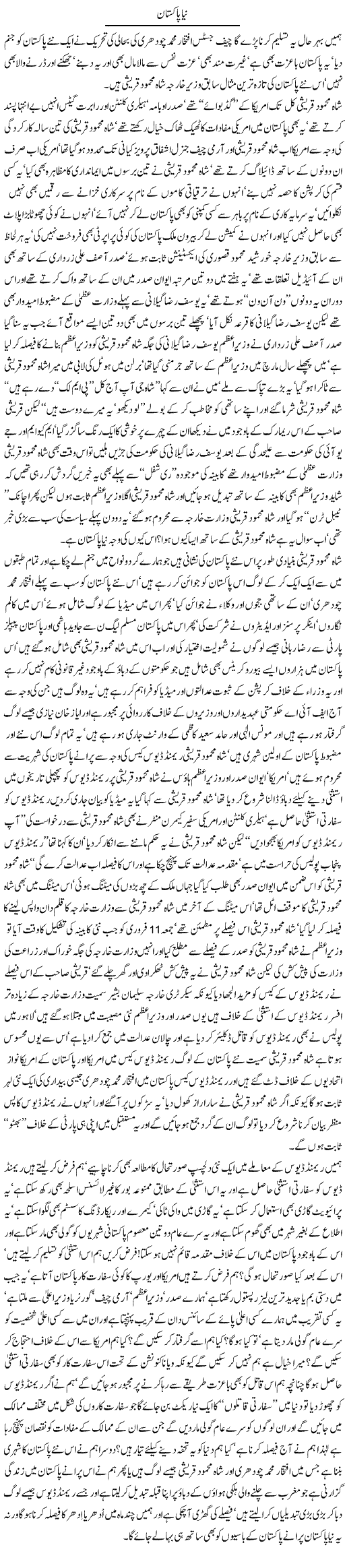 Changed New Pakistan Express Column Javed Chaudhry 13 February 2011