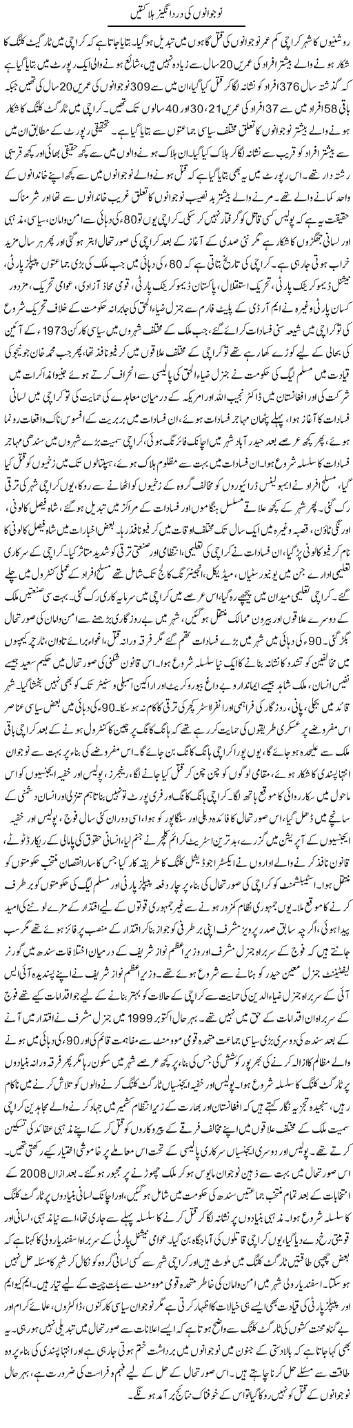 Deaths of Youngsters Express Column Tauseef Ahmed 13 February 2011