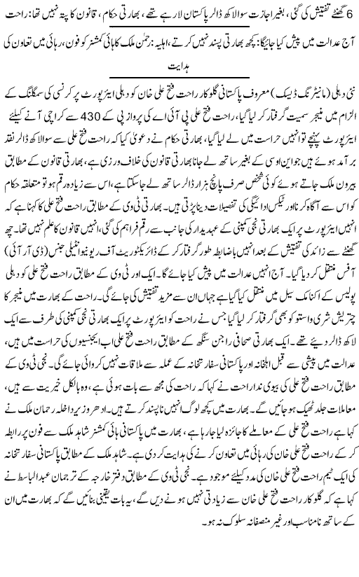 Rahat Fateh Ali Khan In Trouble After Adnan Sami in India - News in Urdu