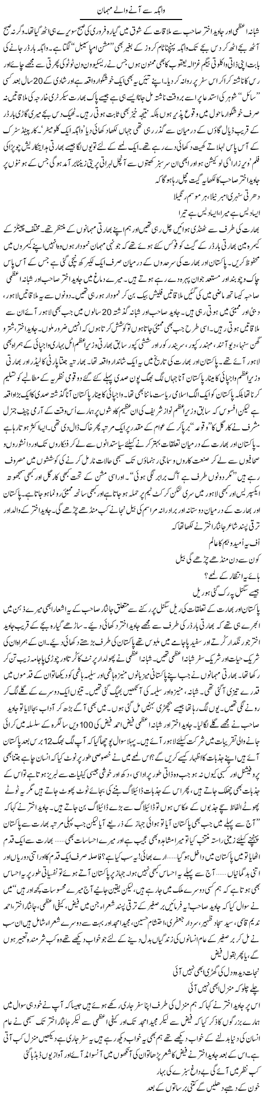 Shabana Azmi in Pakistan Express Column Tahir Sarwar 14 February 2011