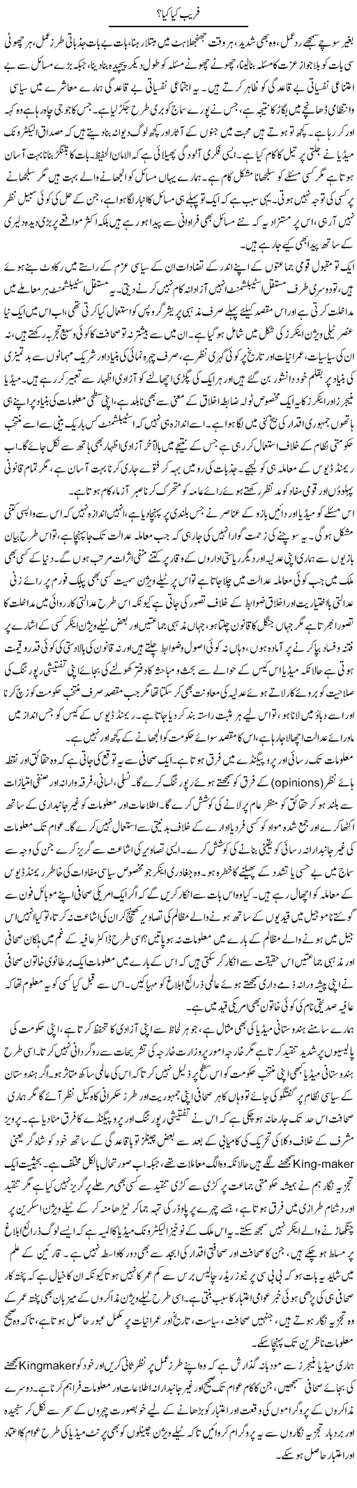 How Many Frauds Express Column Muqtada Mansoor 14 February 2011