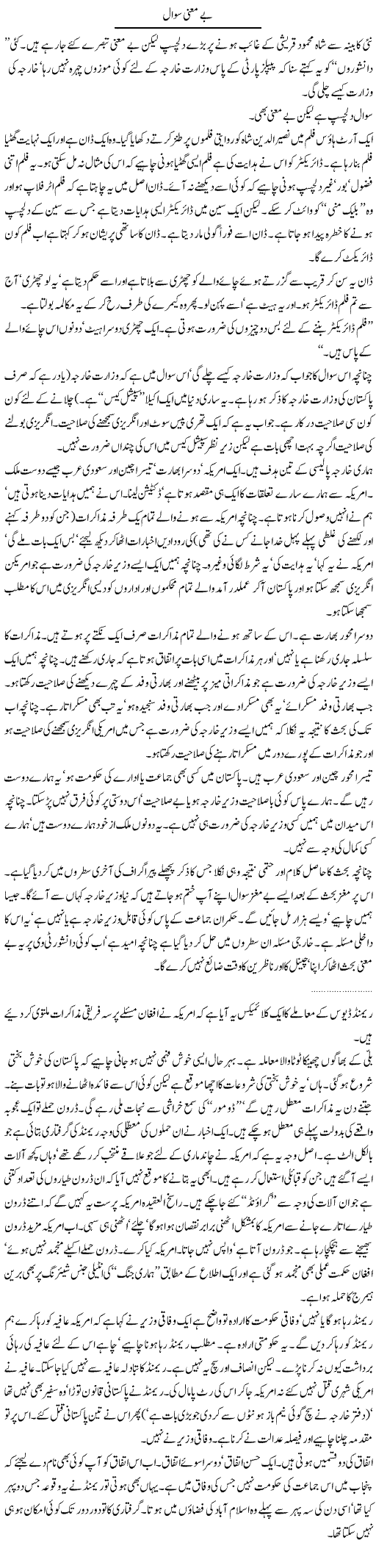 Shah Mehmood and Raymond Express Column Abdullah Tariq 15 February 2011