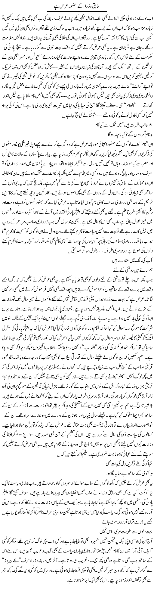 Request To Ex-Ministers Express Column Ijaz Hafeez 15 February 2011