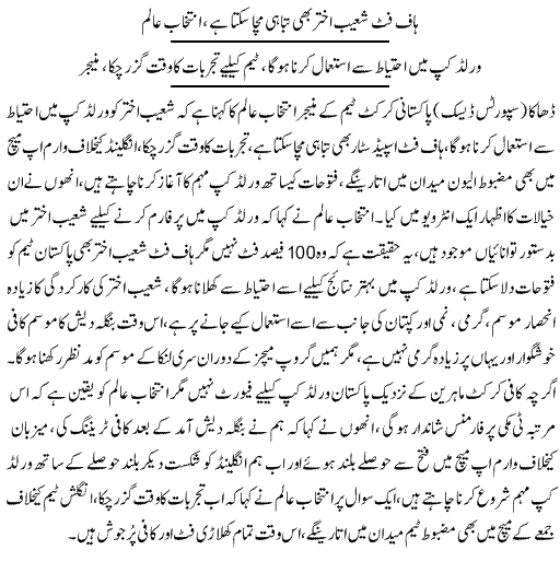 Shoaib Akhtar Can Shock Everyone Intikhab Alam - News in Urdu