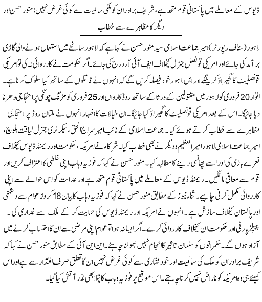 Jamat Islami To March Towards US Embassy - News in Urdu