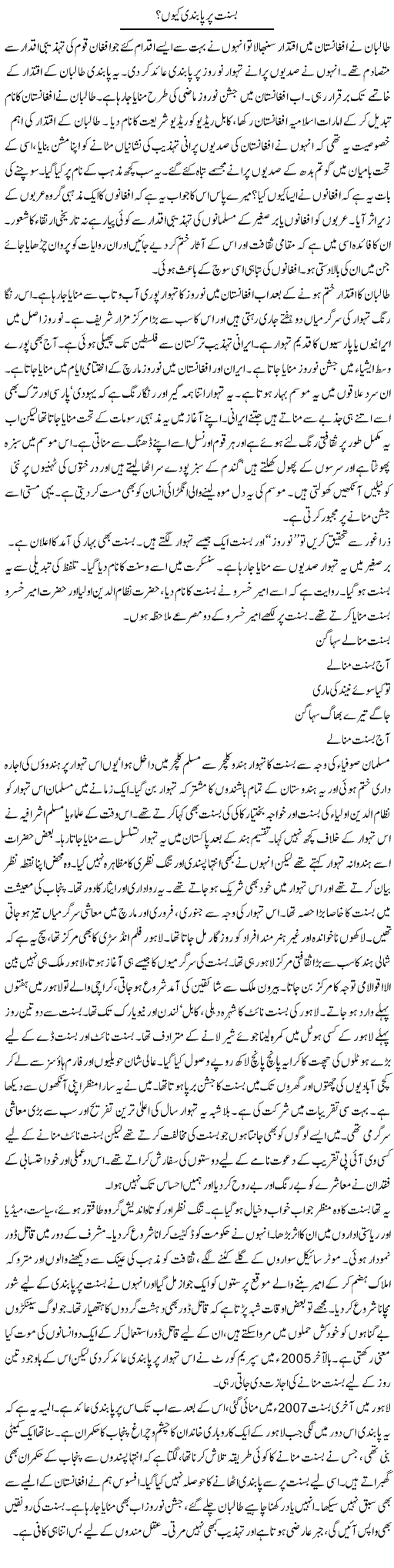Issue of ban on Basant, Culture and other matters, Columns of Latif-Chaudhry