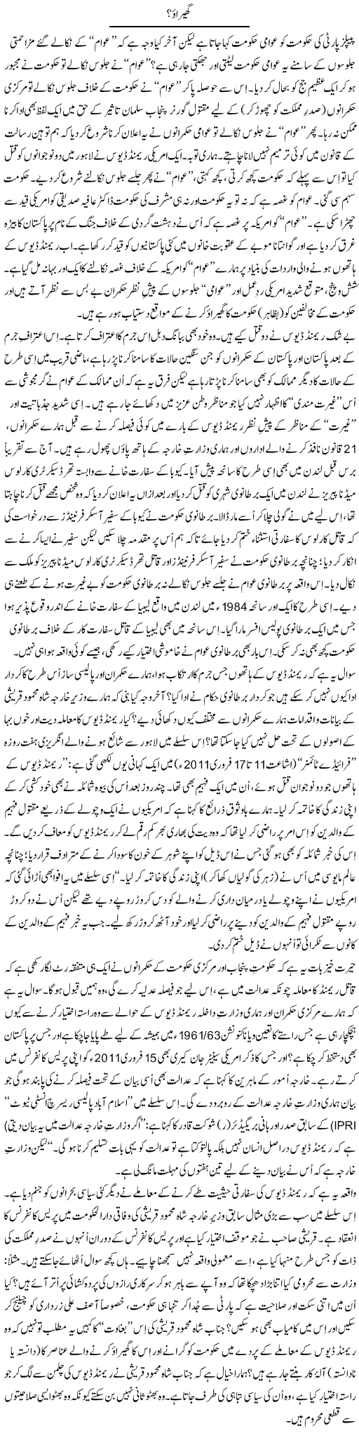 People Party and America Express Column Tanvir Qasir 18 February 2011