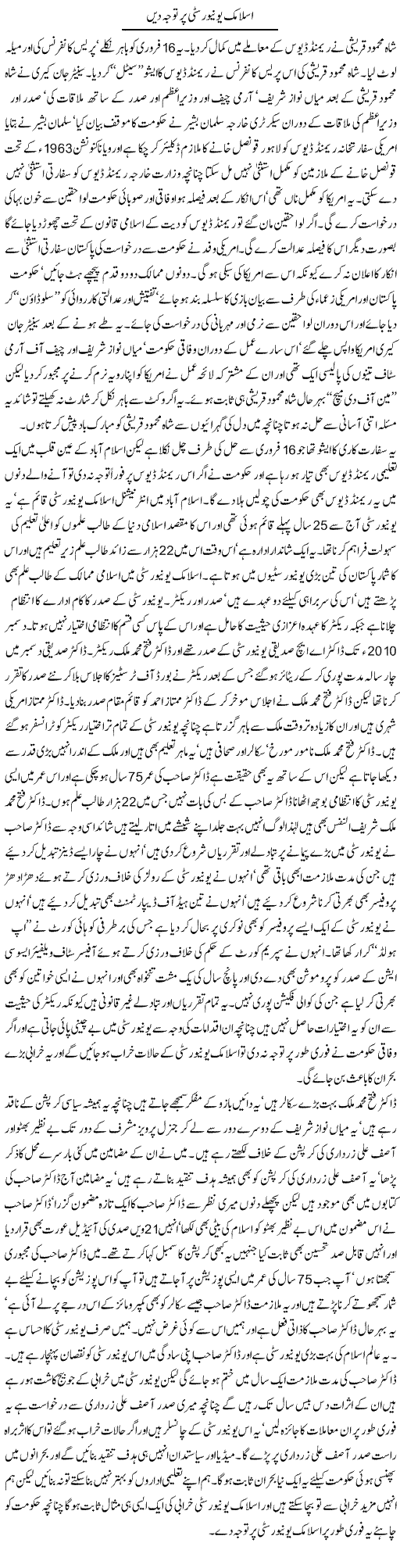 Islamic University Express Column Javed Chaudhry 18 February 2011