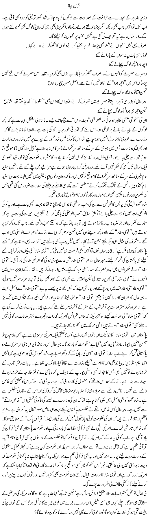 Shah Mehmood Express Column Abdullah Tariq 18 February 2011