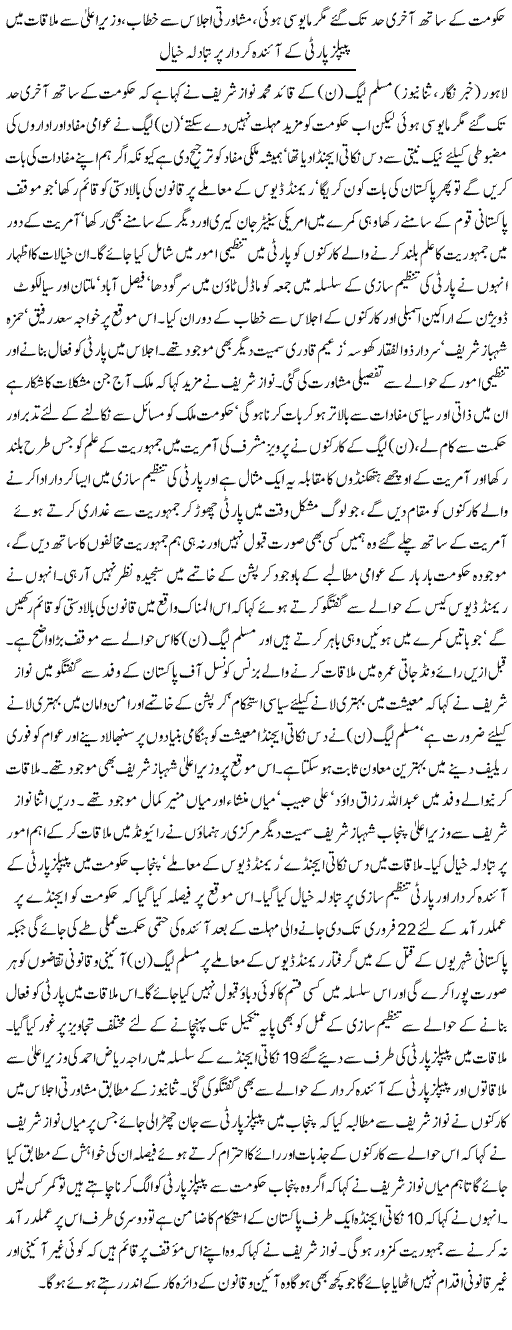 Nawaz Sharif Refuses To Give More Time on Agenda - News in Urdu