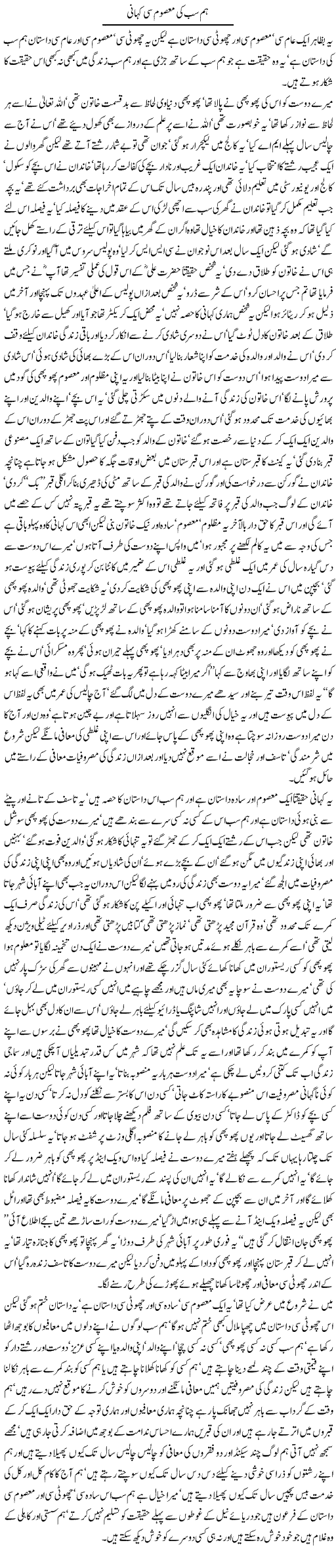 Innocent Story Express Column Javed Chaudhry 20 February 2011