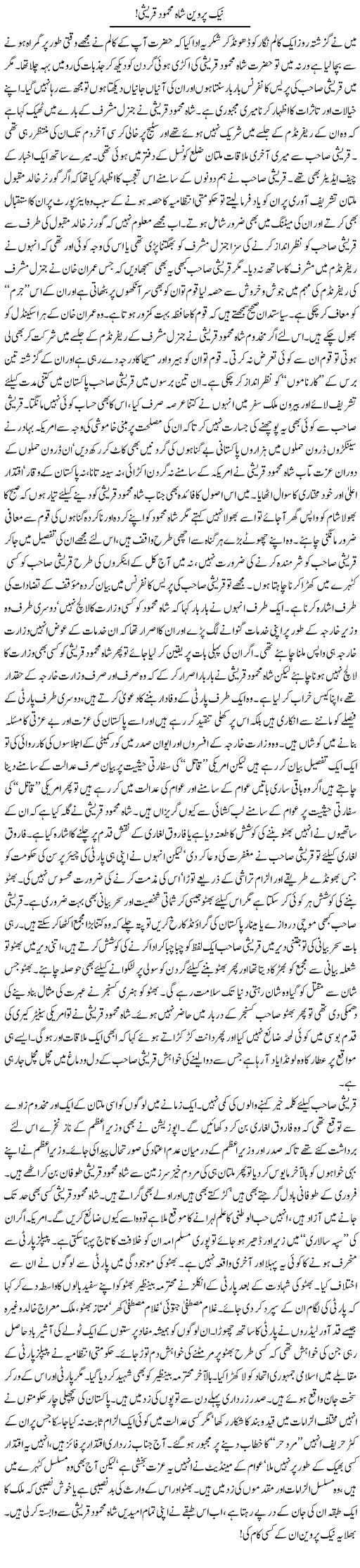 Shah Mehmood Qureshi Express Column Asadullah Ghalib 20 February 2011