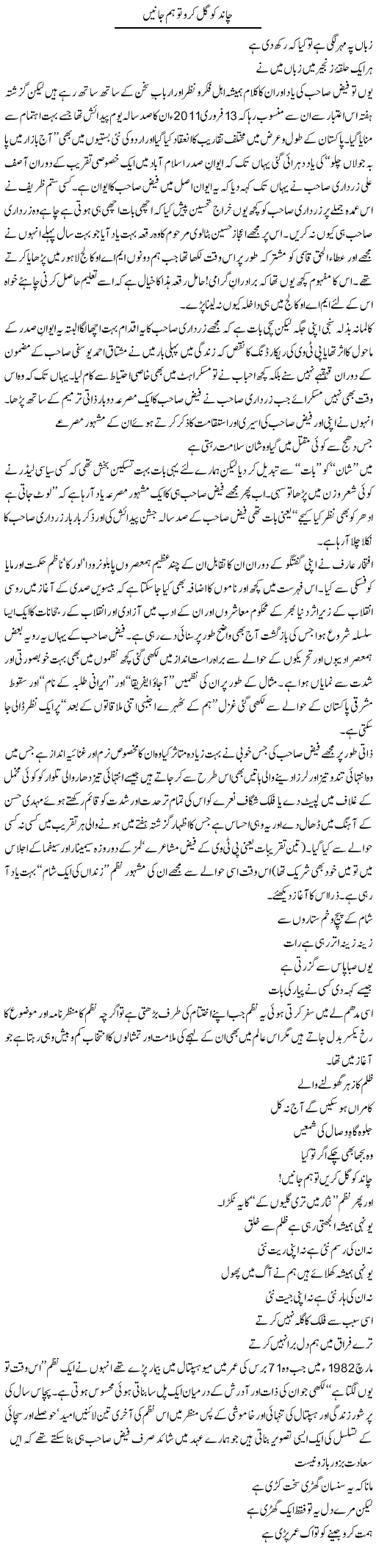 Faiz Sahab Express Column Amjad Islam 20 February 2011