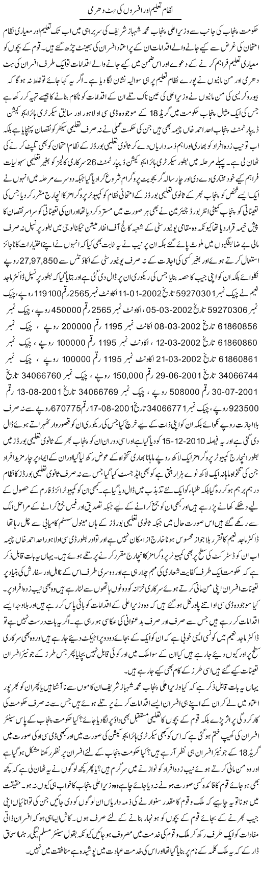 Educational System Express Column Yousaf Abbasi 20 February 2011