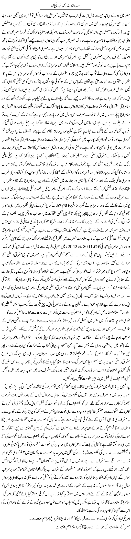 Changes in Middle East Express Column Zamrad Naqvi 21 February 2011