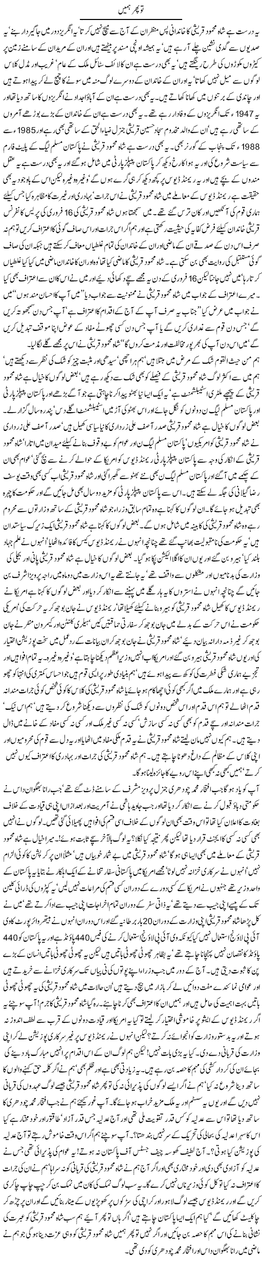 Shah Mehmood Qureshi Express Column Javed Chaudhry 22 February 2011