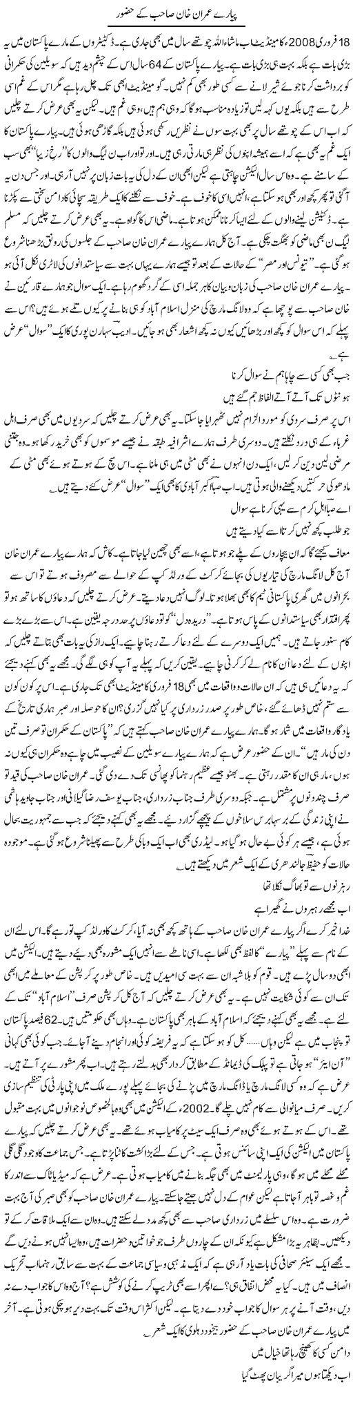 Dear Imran Khan Express Column Ijaz Hafeez 22 February 2011