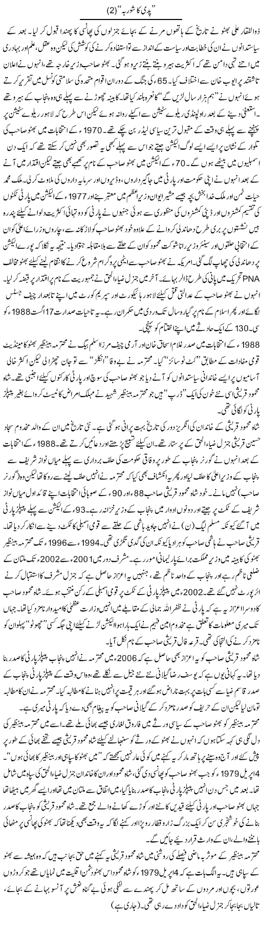 Peoples Party Express Column Abbas Athar 23 February 2011