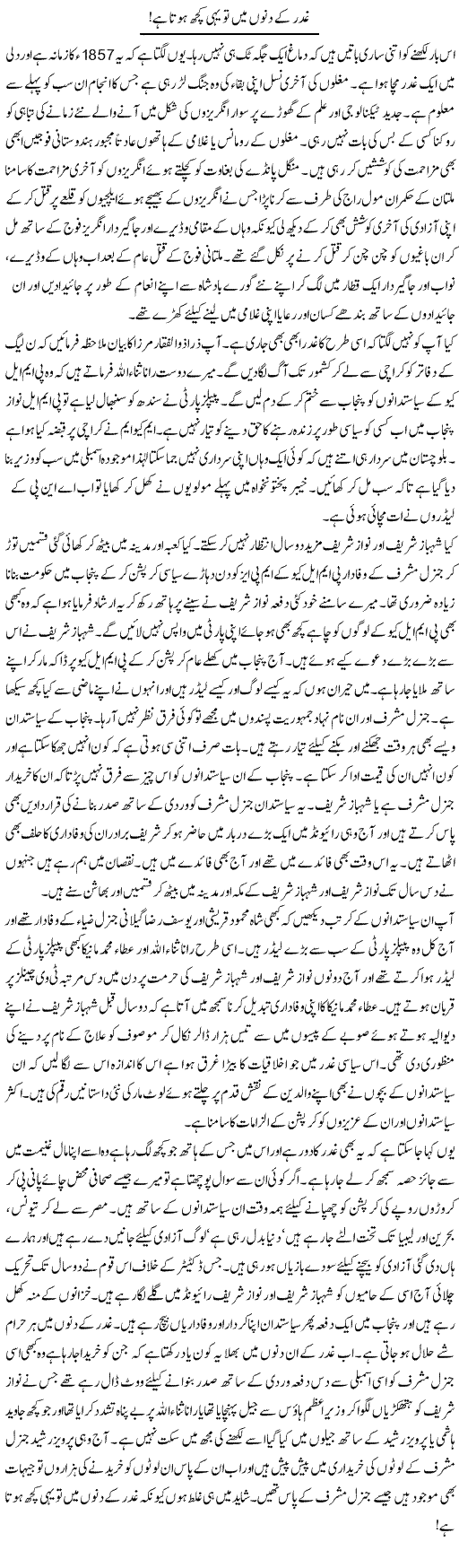 Nawaz Vs Zardari War Express Column Rauf Klasra 24 February 2011