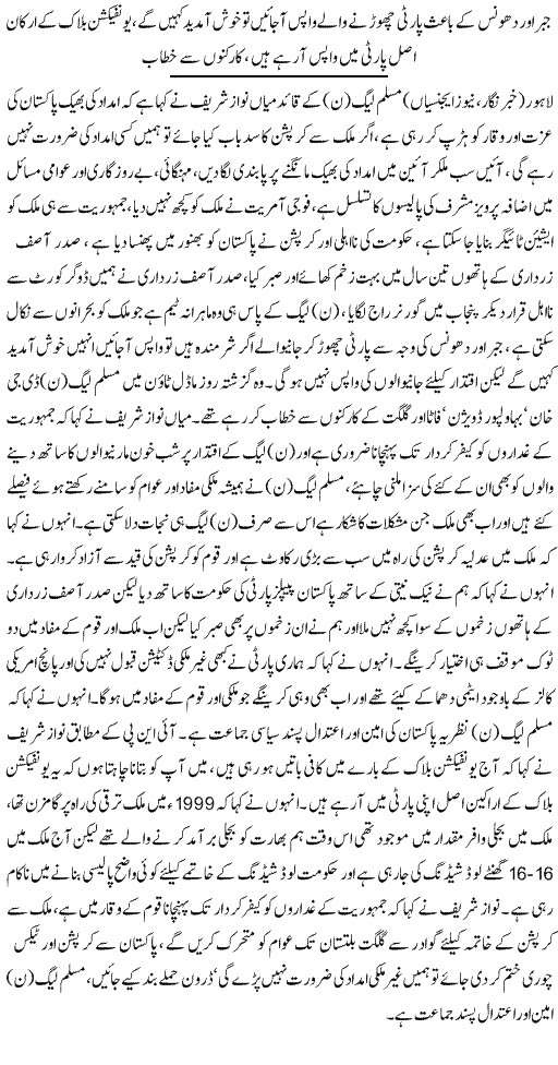 Nawaz Sharif Starts Political War Against People Party - News in Urdu