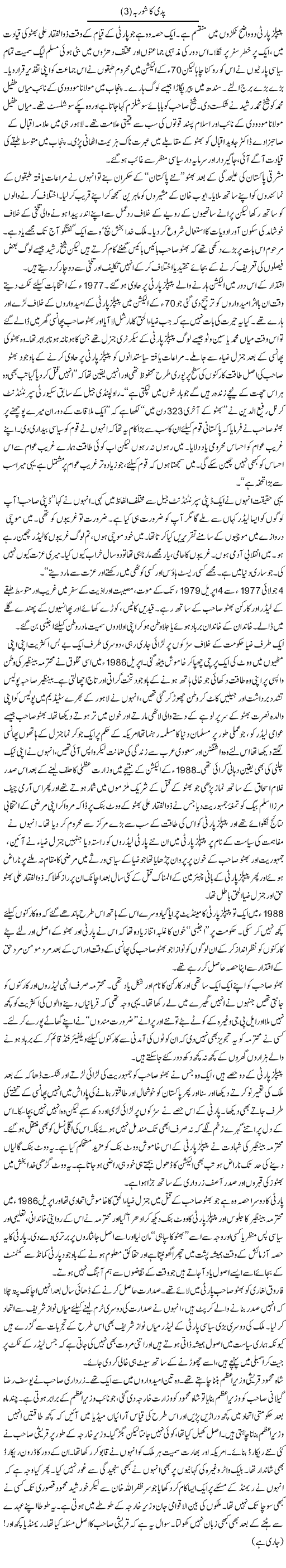 People Party Express Column Abbas Athar 26 February 2011