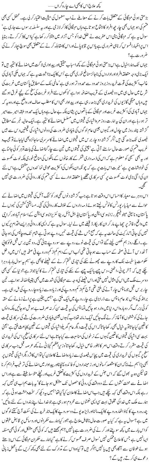 Increasing Inflation Express Column Hameed Akhtar 26 February 2011