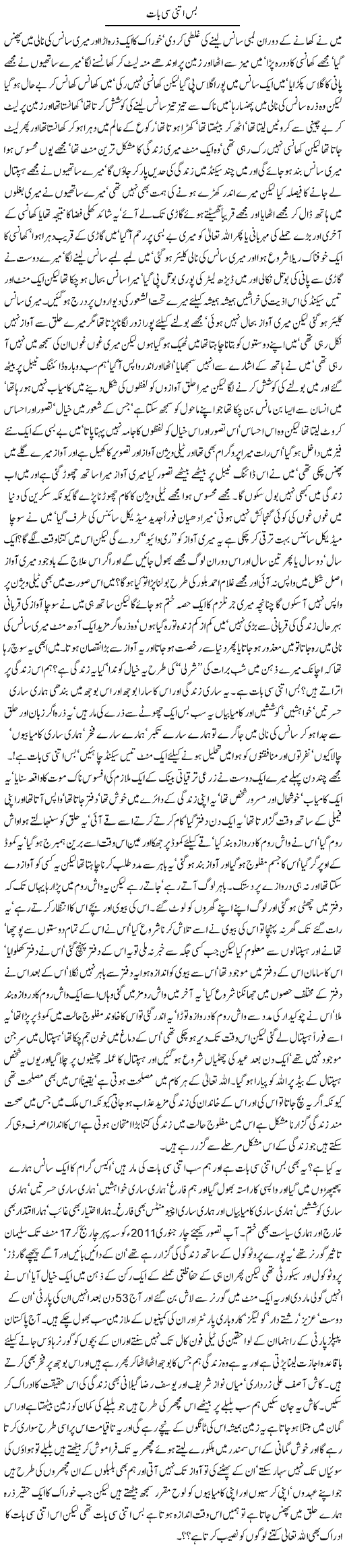 Small Talk Express Column Javed Chaudhry 27 February 2011