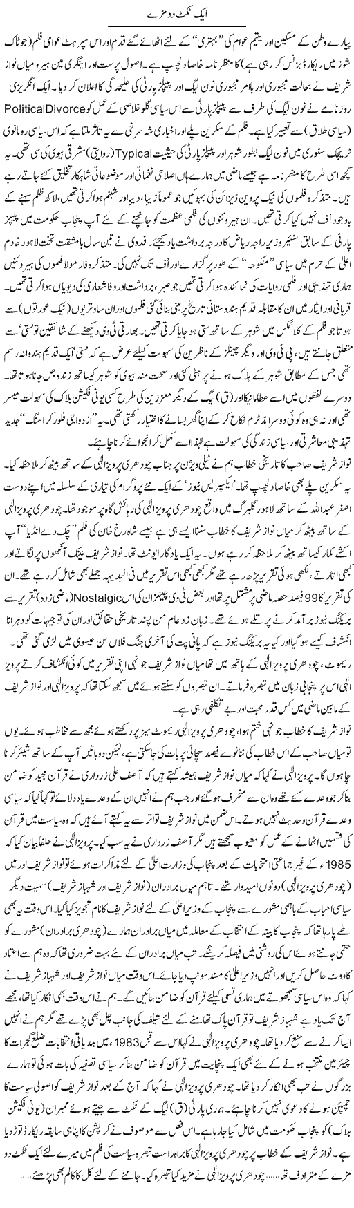 Political matters in Pakistan, Nawaz-Shareef and PML(N) policies, Columns of Tahir-Sarwar-Mir