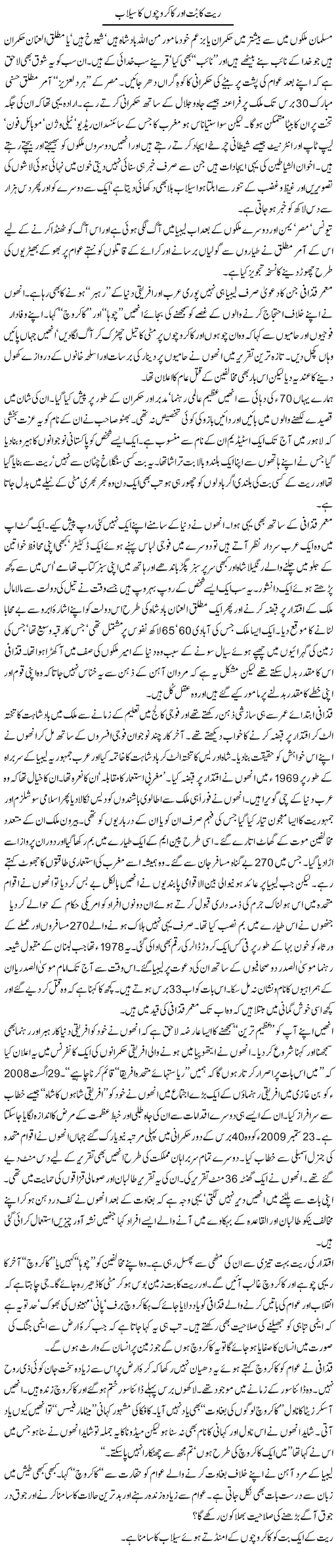 Revolutionary changes in Muslim-World and their government system, Zahida-Hina columns