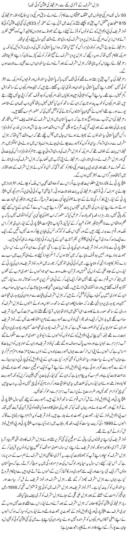 Musharraf and Rumsfeld Express Column Rauf Klasra 27 February 2011
