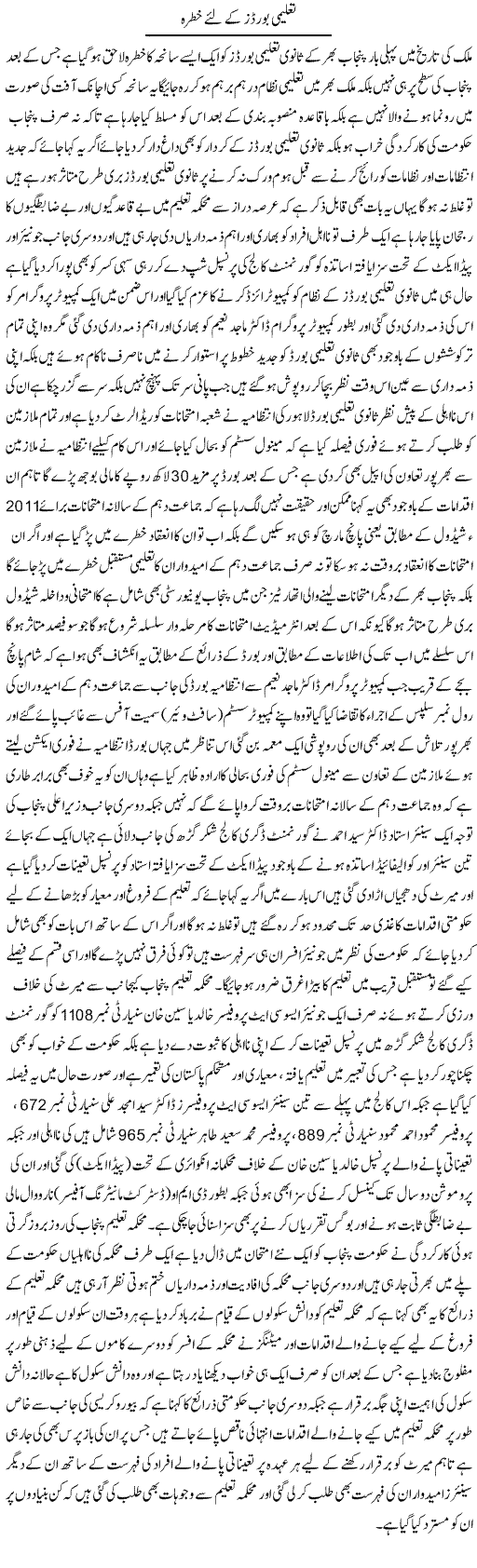 Danger for Educational Boards, educational system situation in Pakistan, Yousaf-Abbassi columns