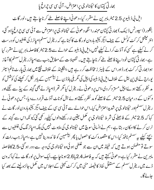 Indian Team Against Review System - News in Urdu