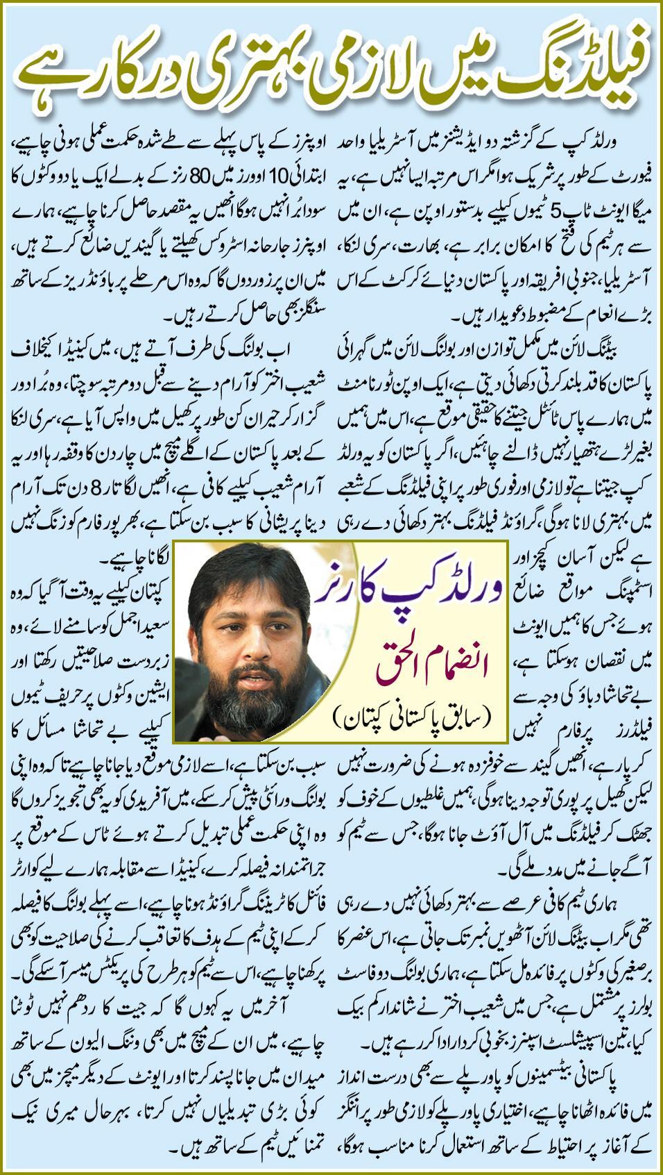 Inzamam Ul Haq On Pakistan In World Cup 2011 - Urdu Sports Article