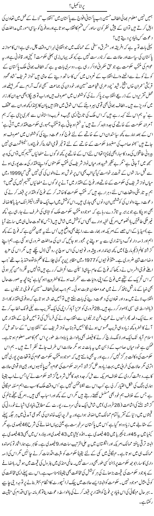 Army In Pakistan Express Column Hameed Akhtar 3 March 2011